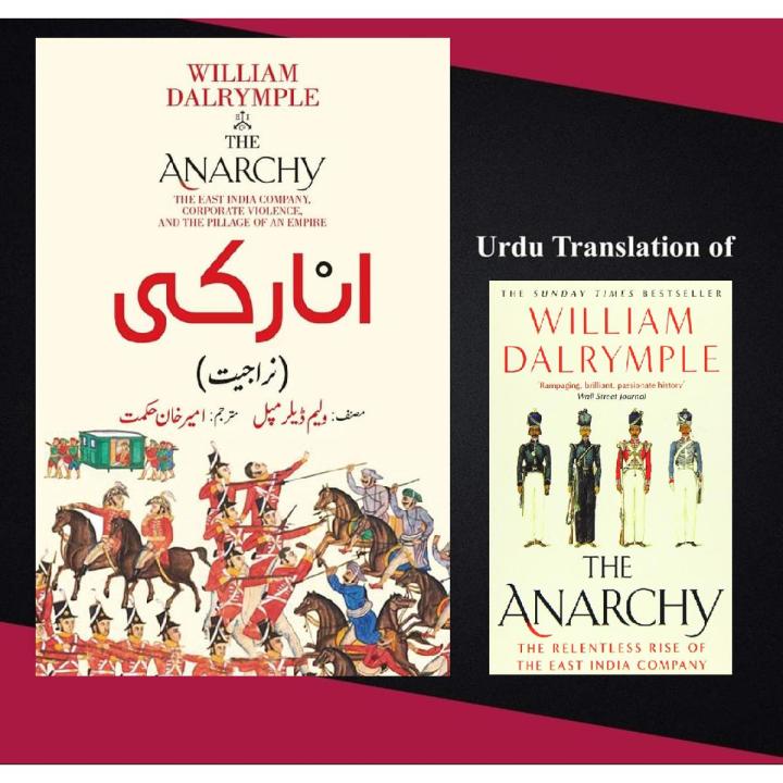 The Anarchy (Urdu) by William Dalrymple