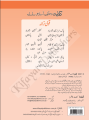Kifayat Urdu Series Books: 'Narangi' (Grade-5). 
