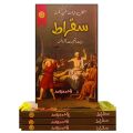 Suqrat / سقرات Socrates Shahid Mukhtar Book By Dr. Shahid Mukhtar Good Quality. 