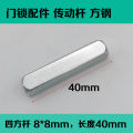 Square steel bar door lock handle square rod transmission rod square shaft fingerprint lock mechanical handle lock door handle accessories Daquan. 
