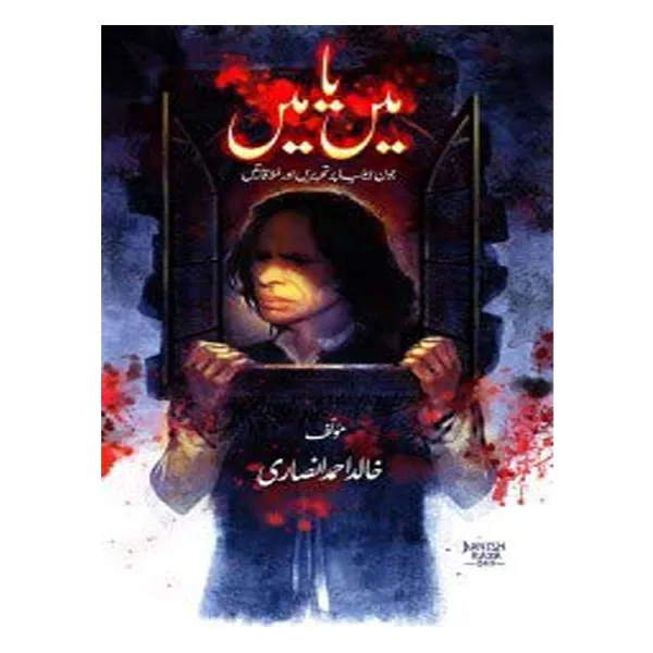 MAIN%20YA%20MAIN%20(JAUN%20ELIA)%20%D9%85%DB%8C%DA%BA%20%DB%8C%D8%A7%20%D9%85%DB%8C%DA%BA%20%D8%AC%D9%88%D9%86%20%D8%A7%DB%8C%D9%84%DB%8C%D8%A7%20%D9%BE%D8%B1%20%D8%AA%D8%AD%D8%B1%DB%8C%D8%B1%DB%8C%DA%BA%20%D8%A7%D9%88%D8%B1%20%D9%85%D9%8F%D9%84%D8%A7%D9%82%D8%A7%D8%AA%DB%8C%DA%BA%20by%20KHALID%20AHMED%20ANSARI%20-%20Image%202