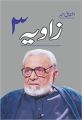 Liberty Books | Zavia 3 by Ashfaq Ahmed (100% Original). 
