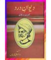 Deewan e Dard By Khawaja Meer Dard. 