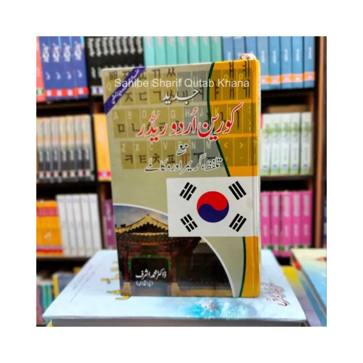 Korean%20Urdu%20Reader%20With%20Pronunciation%20AND%20Grammar%20&%20Dialogues%20/%20Korian%20Sikhain%20By%20Dr.%20%20Ashraf%20%20/%20Korean%20Urdu%20Reader%20/%20Ayain%20Korean%20Seekhain%20/%20Learn%20Korean%20In%20Urdu%20/%20Learn%20Korean%20Language%20%20/%20Korean%20Zuban%20Seekhain%20/%20LanGerman%20-%20Image%204