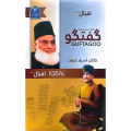 A set of Seven books by Dr. Israr Ahmed - ڈاکٹر اسرار احمد کی سات کتابوں کا سیٹ. 