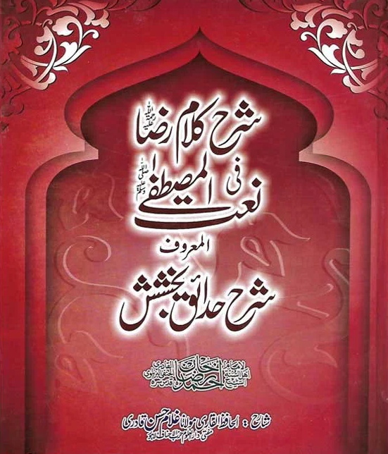 Sharah Hadaiq E Bakhshish - Urdu