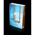 Unchi Urraan / ????? ???? by Qasim Ali Shah Best selling urdu reading book. 