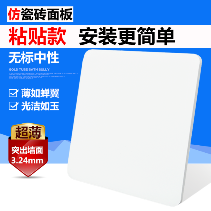 Paste ultra-thin porcelain white blank panel cover whiteboard wall baffle 86 type dark switch socket panel