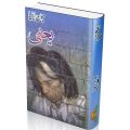 yauni jon eliya ki shaari ki katab - یعنی جون ایلیاء کی شاعری کی کتاب. 