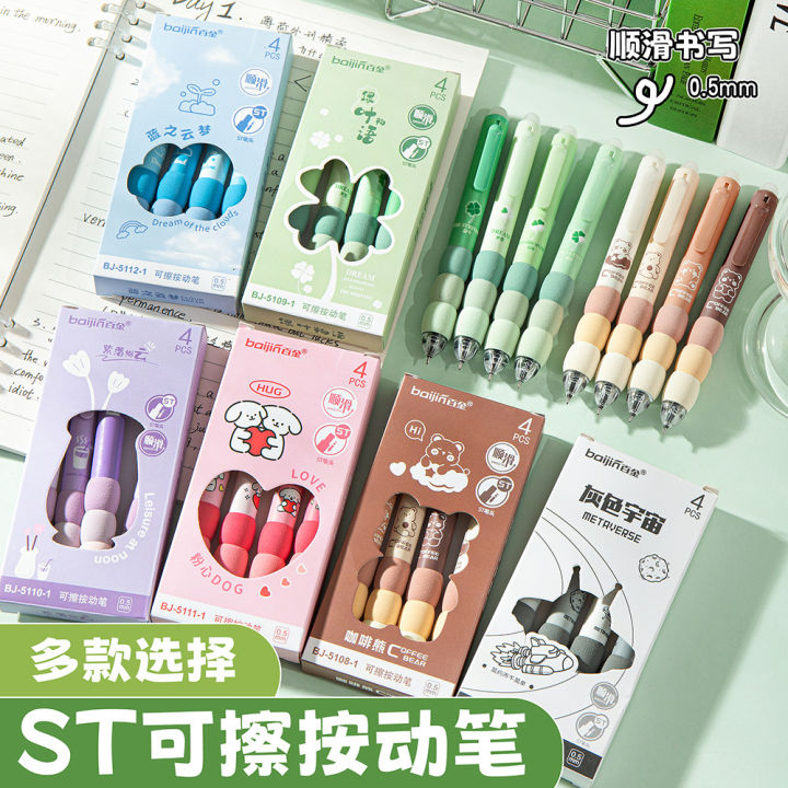 Baijin high-value erasable pen gradient splicing sponge sheath gel pen 0.5 press pen primary school students are easy to wipe