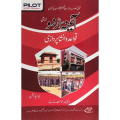 Aina Urdu Compulsory Quaid-o-Insha Pardazi for Class 5. 