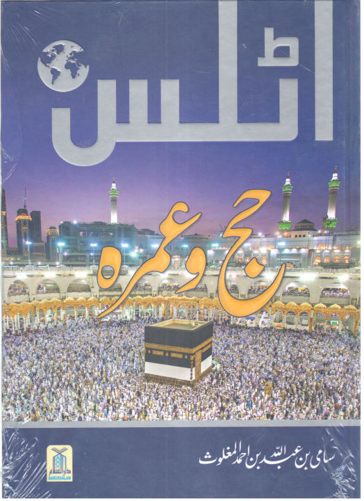 Liberty Books | Atlas Hajj Umrah by Sami Bin Abdullah