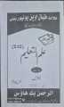 Education Book Matric Code 215, Matric books, AIOU Books, Allama Iqbal Open University Book code 215 Education book. 