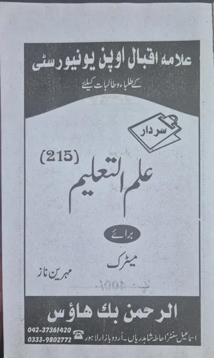 Education%20Book%20Matric%20Code%20215,%20Matric%20books,%20AIOU%20Books,%20Allama%20Iqbal%20Open%20University%20Book%20code%20215%20Education%20book%20-%20Image%202