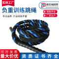 Physical Fitness Skipping Rope Weight Training Skipping Rope Black Full Sheath 3 meters, 2.8 Meters Specification Skipping Rope Battle Rope Throwing Rope. 