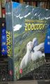Integrated Principles of Zoology by Cleveland Hickman, Jr. 17th Edition. 