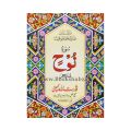 Surah Nuh / Surah Nuh / Surat Nuh / Sura Nuh / Surat Nuh / Soorah Nuh / Surah Nooh / Surah Nooh / Surat Noh / Sura Nooh / Surat Nooh / Soorah Nooh. 