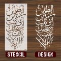 LA ILAHA ILLA ANTA SUBHANAKA INNI KUNTU MINAZ ZALIMIN Calligraphy Islamic Reusable Stencil for Canvas and wall painting.ID#4091. 