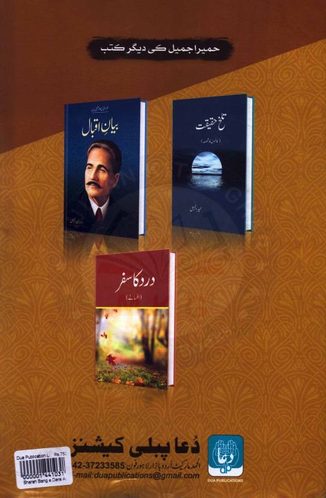 Sharah%20(%20Humaira%20Jameel%20)%20Bang%20e%20Dara%20By%20Allama%20Iqbal%20-%20Image%207
