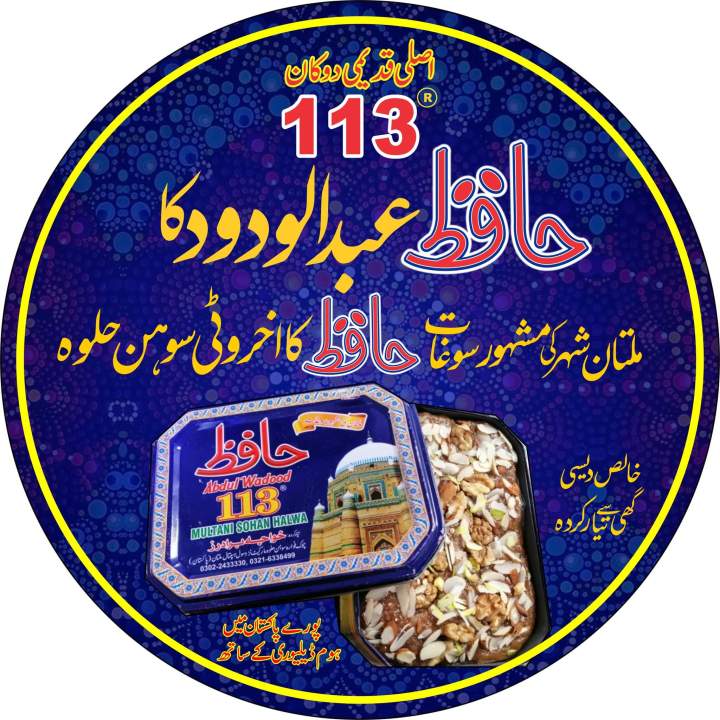 113 MULTANI SOHAN HALWA (AKHROTI) ORIGNAL MULTANI 5KG
