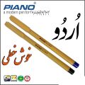 PIANO Urdu Marker Modern Calligraphy 10 Marker Pen – Pack of 10 Markers for Urdu - Farsi. 