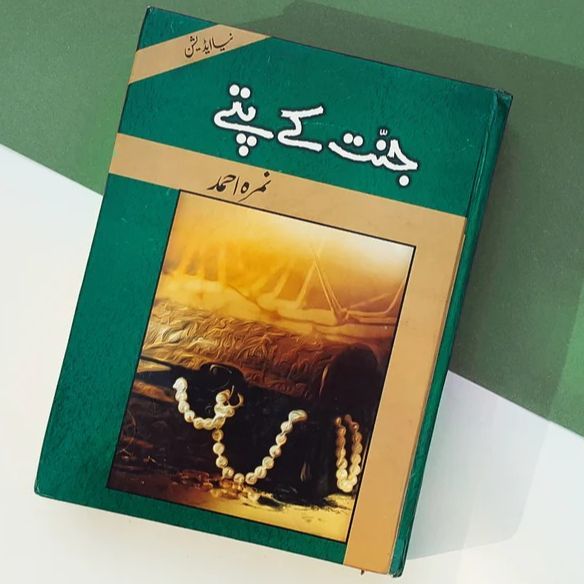 JANNAT%20K%20PATTAY%20NOVEL%20-%20%D8%AC%D9%86%D8%AA%20%DA%A9%DB%92%20%D9%BE%D8%AA%DB%92%20%D9%86%D8%A7%D9%88%D9%84%20-%20Nimra%20Ahmed%20%D8%A3%20%D9%86%D9%85%D8%B1%DB%81%20%D8%A7%D8%AD%D9%85%D8%AF%20-%20Image%202