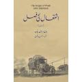 The Grapes of Wrath (Urdu). 