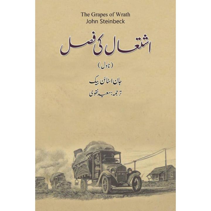 The Grapes of Wrath (Urdu)