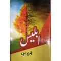 Iblees Novel by Nimra Ahmed / nimra ahmad. 