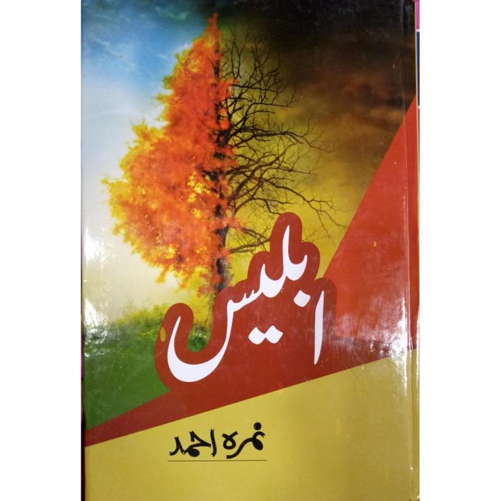 Iblees Novel by Nimra Ahmed / nimra ahmad
