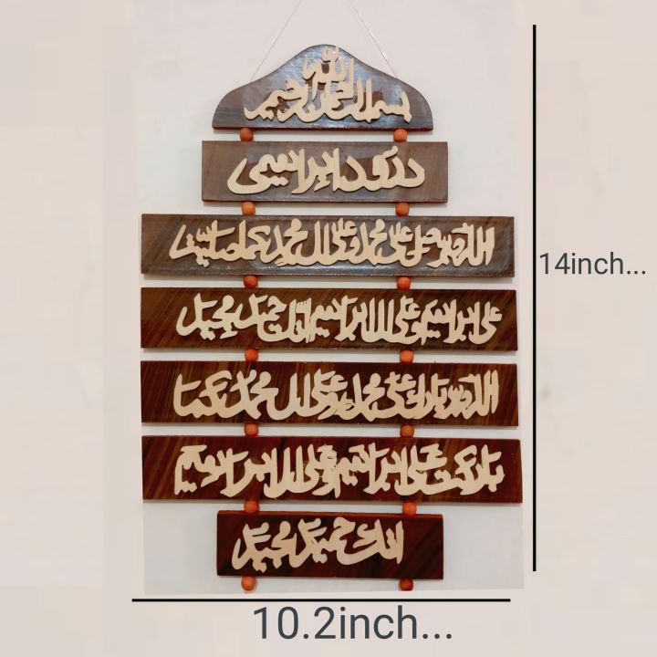 Ya Ali Shop – Darood-e-Ibrahimi, Lohe Qurani & Ayat-ul-Kursi Islamic Wall Art – 3D Effect Wooden Calligraphy | Darood-e-Ibrahimi 7-Step Wooden Wall Hanging – Elegant Islamic Home Decoration