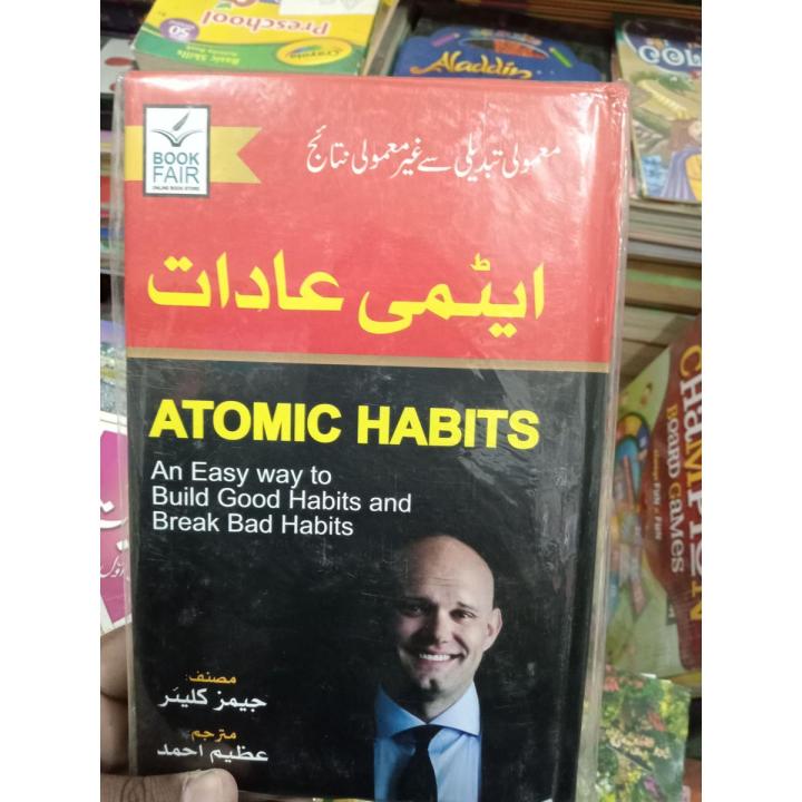 ایٹمی عادات /Atomic Habits