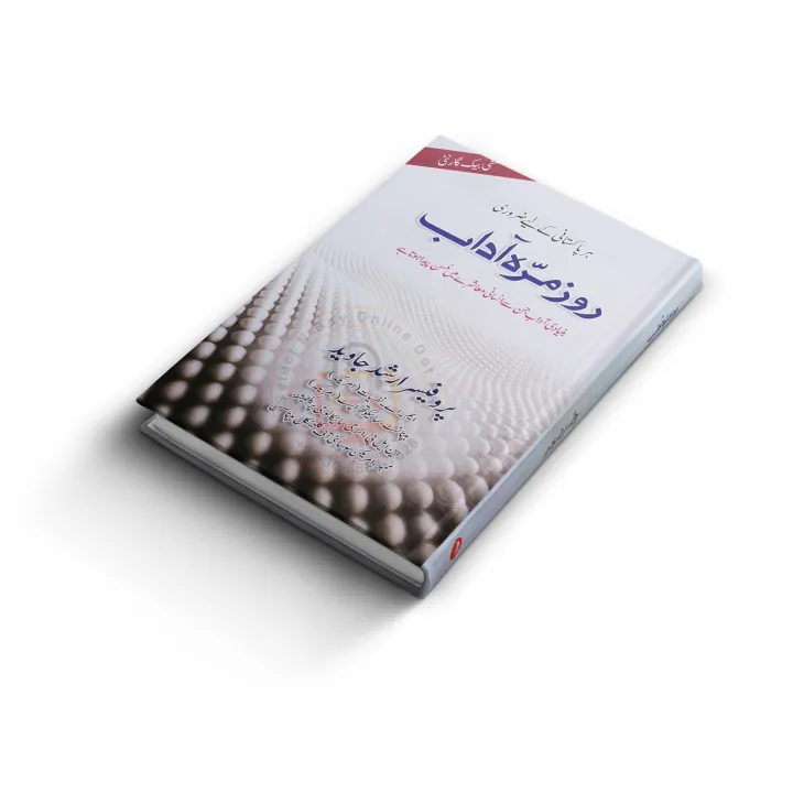 Rozmarra%20Adaab%20Self%20Help%20Book%20by%20Prof.%20Arshad%20Javed%20in%20Urdu%20Language%20-%20Image%206