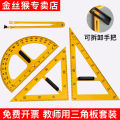 Golden monkey teaching triangle board teacher magnetic teaching aids ruler triangle ruler compass set mathematics teaching aids ruler. 