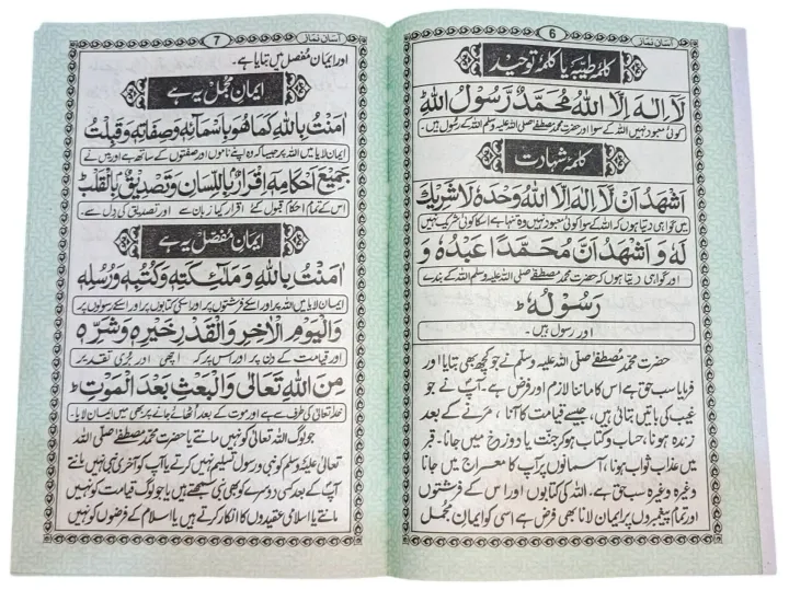 Asan%20Namaz%20or%2040%20Masnoon%20Duain%20or%2040%20Ahadees%20Book%20by%20Maulana%20Ashiq%20Elahi%20Bulandshehri%20-%20Image%208