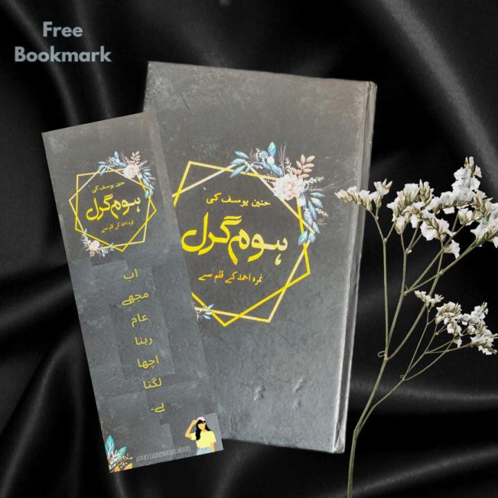 Haneen yousuf ki Home Girl by Nemrah Ahmed