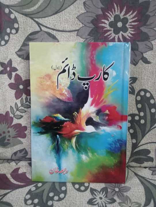 CARPE%20DIEM%20NOVEL%20BY%20RABIA%20KHAN%20BEST%20READING%20URDU%20NOVEL%20-%20Image%202