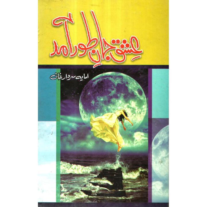 Ishq Jaan'e Toor Aamad By Amaya Sardar Khan