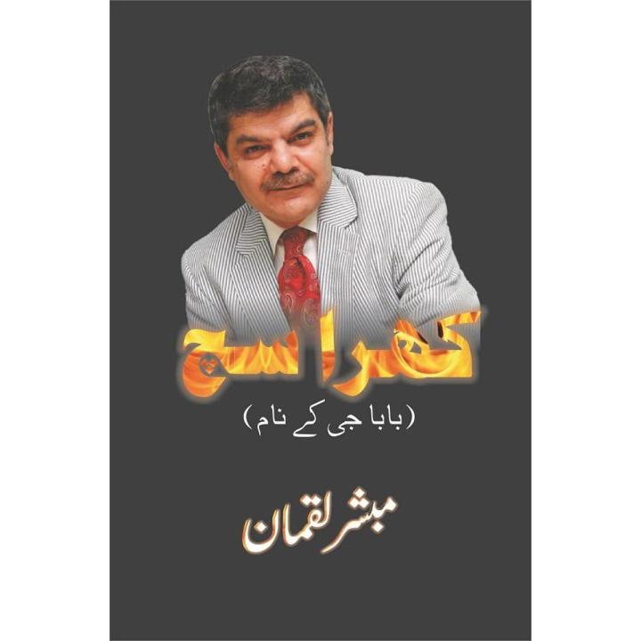 Khara Sach