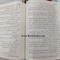 Karakoram Ka Taj Mehal by Nimra Ahmad Novel. 