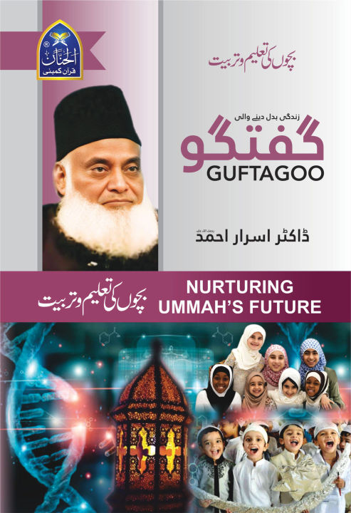 Guftagoo Bachon Ki Taleem-o-Tarbiyat by Dr. Israr Ahmed | Children’s ...