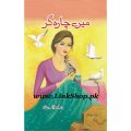 Mere Chara Gar novel By Rukhsana Nigar Adnan best selling urdu reading book. 