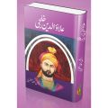 Alauddin Khilji - علاؤالدین خلجی. 