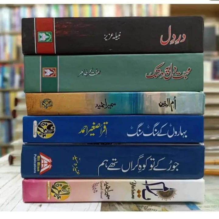 Yaram & Jo Ruke to Kohe Garan thae Hum & Baharon kay Sang Sang & Ummul Yaqeen & Mohabbat Dilpe Dastak & Darre Dill (06 Long Novels) by Females Writers