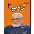 Zavia 2 by Ashfaq Ahmed / ashfaq Ahmad. 