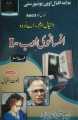 AIOU MA Urdu Guide Afsanvi Adab I | Course Code 5603 | 1st Semester. 