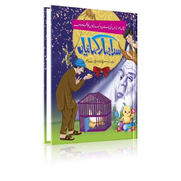 "Sadabahaar Kahaniyan" - Colorful Interesting & Moral Stories Book for Kids