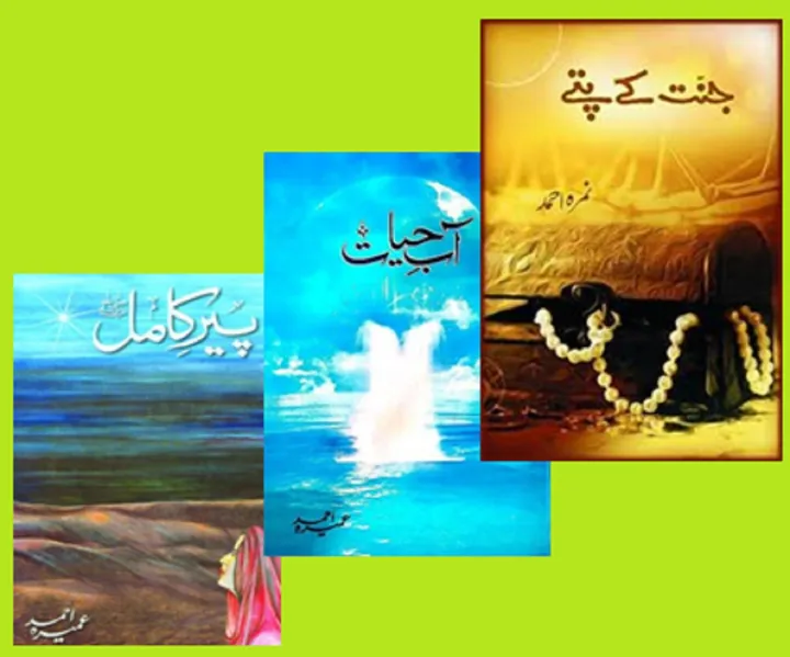 Jannat%20Kay%20Pattay%20/%20Peer%20e%20kamil%20&%20Aab%20e%20Hayat%20Novel%20by%20Umera%20Ahmed%20/%20umaira%20Ahmed%20/%20Umera%20Ahmad%20(%20set%20of%203%20books)%20-%20Image%202