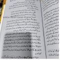 Choda Sitaray  Allma Sadiq Hussain Najfi / 14 Sitaray / 12 Imaam  / 14 Imaam / Choda Massom / 14 Massom / Allma Sadiq Hussain Najfi  All Books / Bara Imaam. 