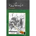 Aur Aik But Shikan Paida Huwa (4 Parts) by Inayat Ullah. 